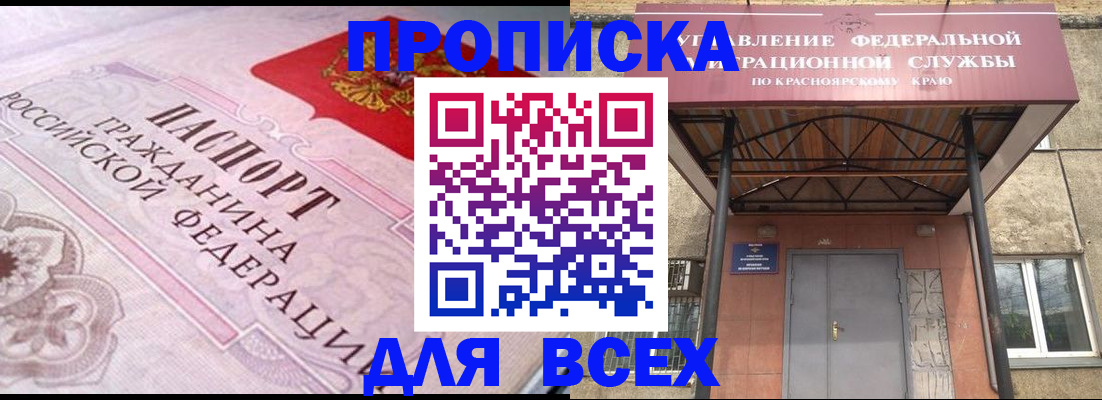 прописка гарантия в Дедовске